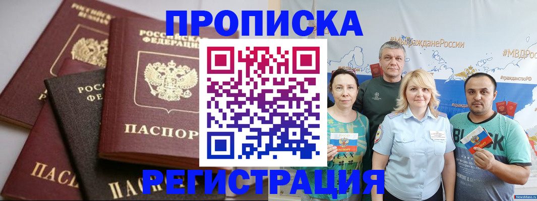 временная регистрация для всех в Моздоке