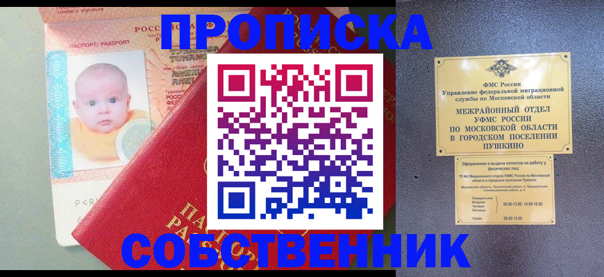 временная регистрация в Моздоке