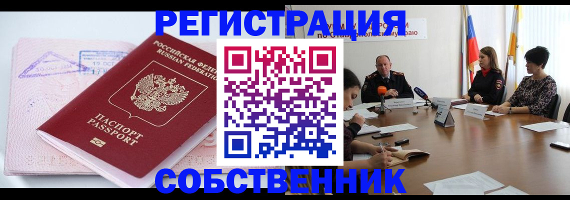 прописка 2025 в Моздоке