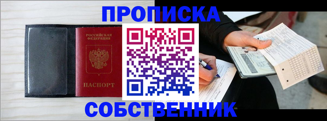 прописка поиск в Моздоке