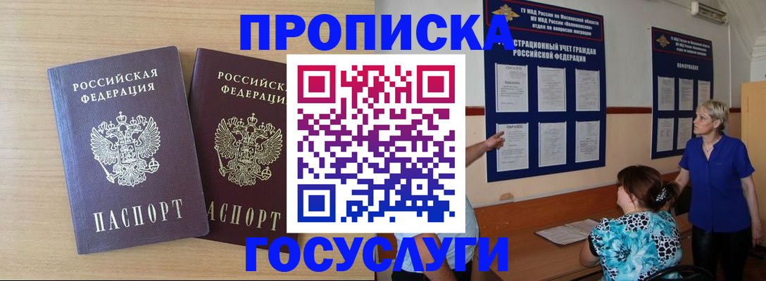 временная регистрация для школы в Моздоке